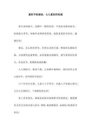 重阳节祝福语九九重阳的祝福