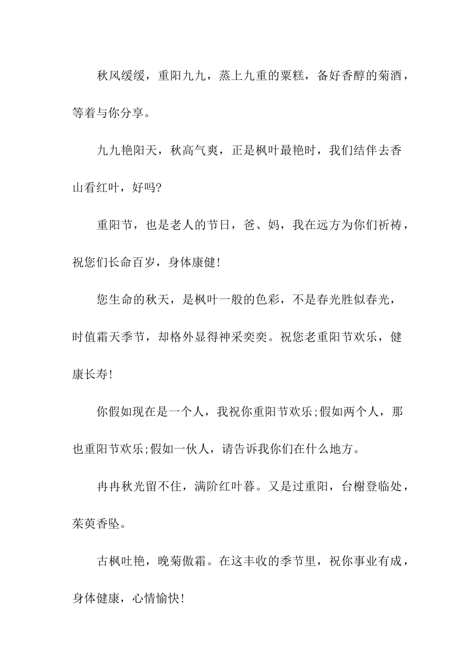 重阳节祝福语九九艳阳天_第2页