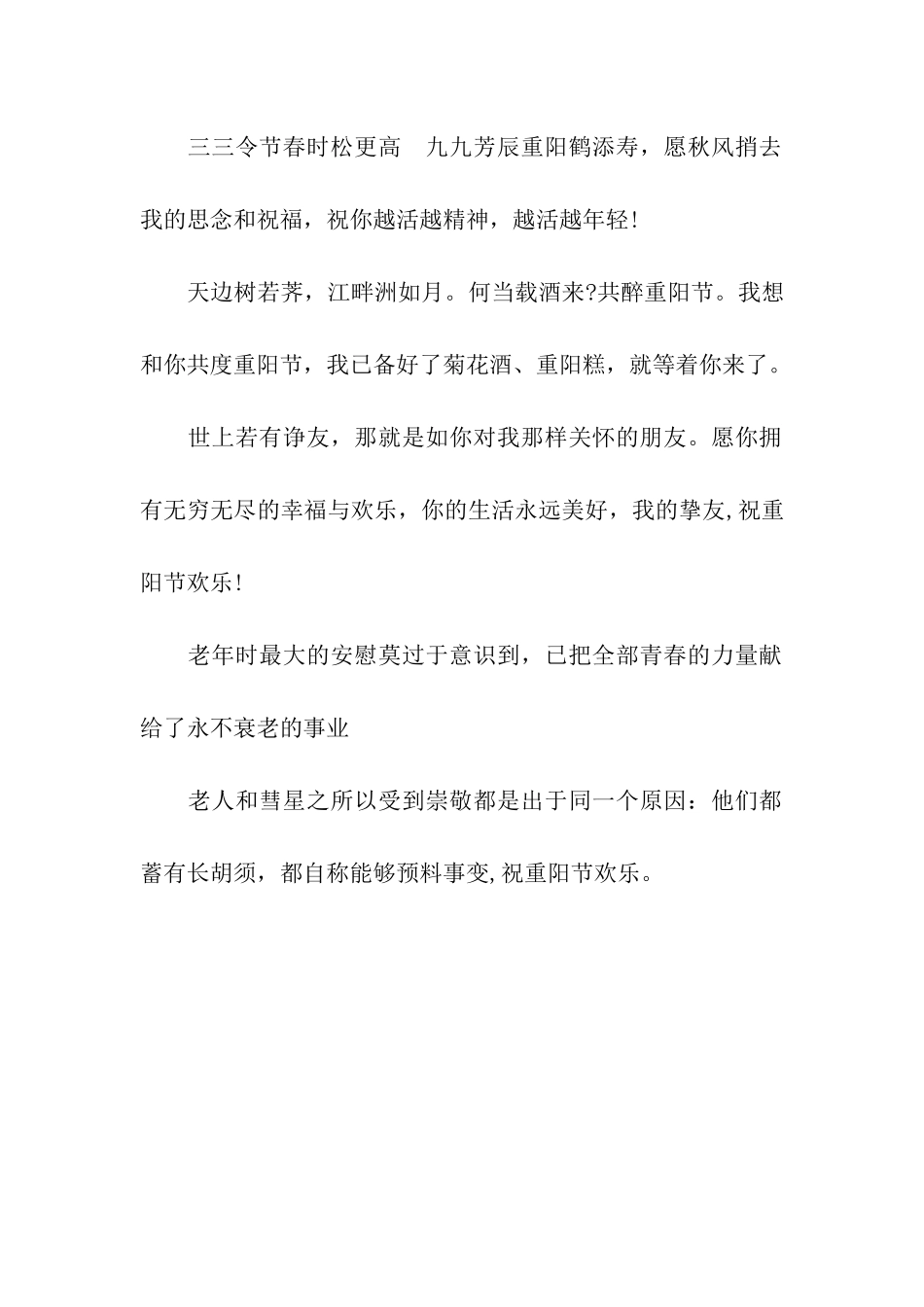 重阳节祝福语九九艳阳天_第3页