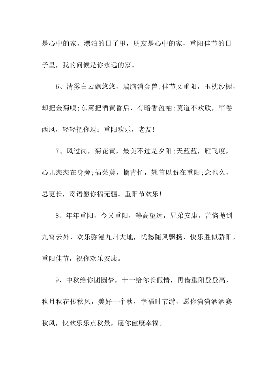 重阳节祝福语九月九的祝福_第2页