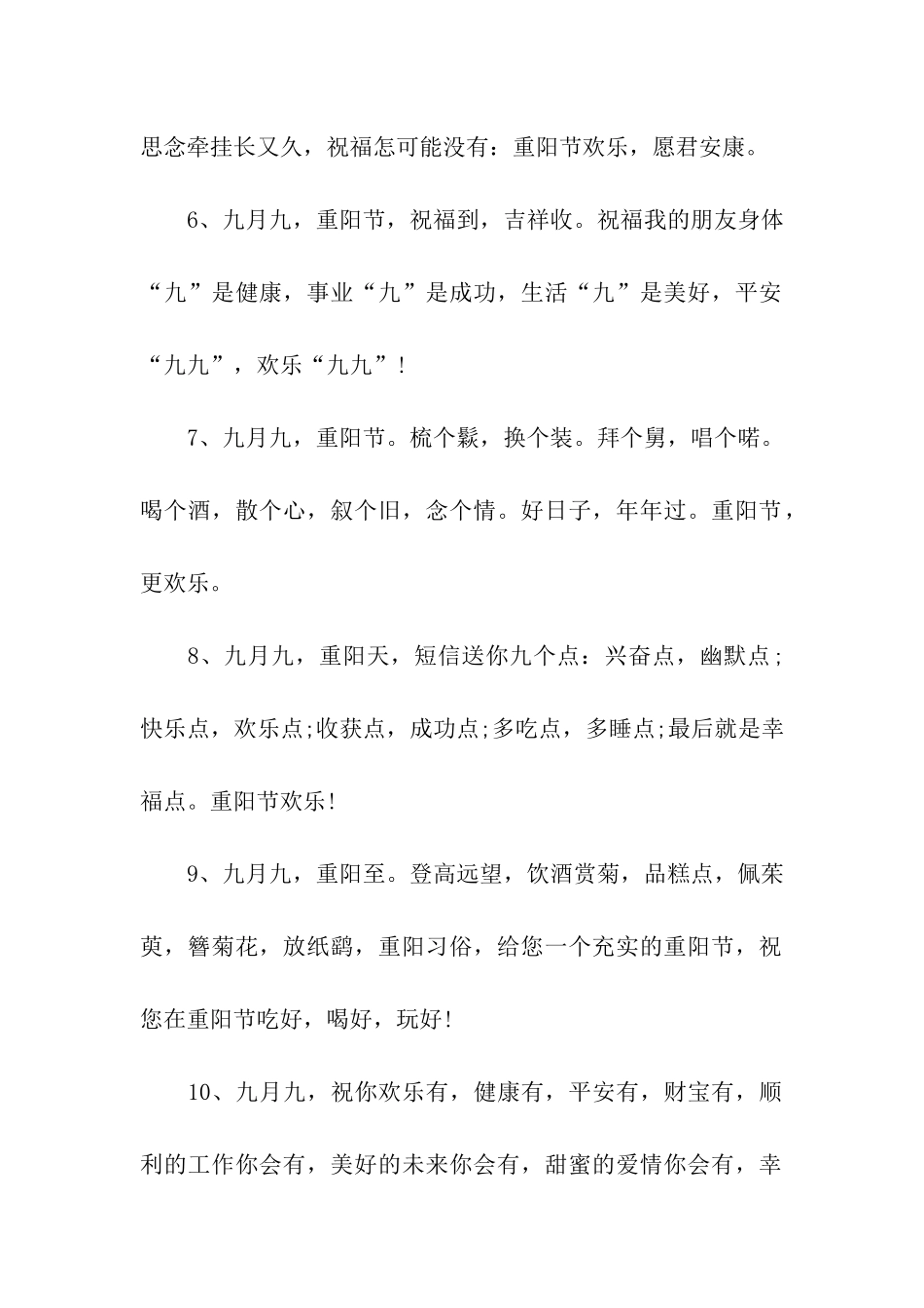 重阳节祝福语九月九好兆头_第2页