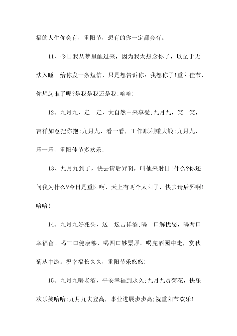 重阳节祝福语九月九好兆头_第3页