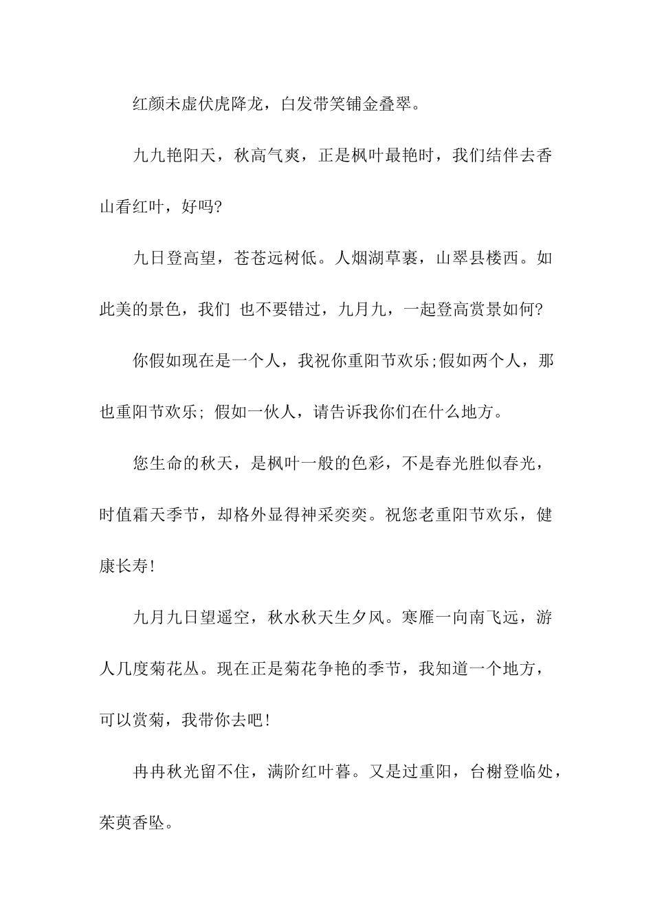 重阳节祝福语今天给你送上重阳祝福_第2页