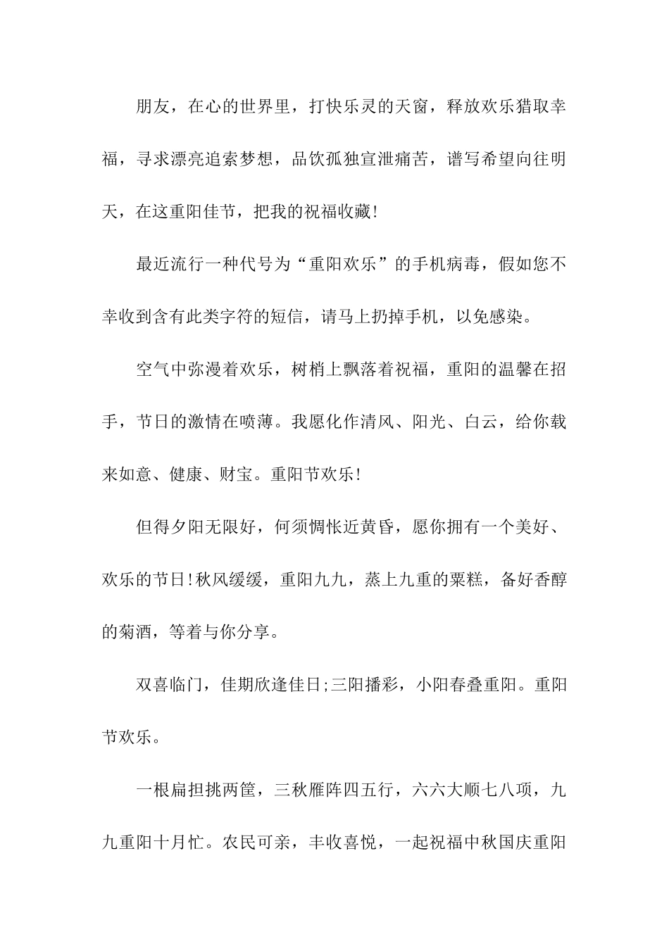 重阳节祝福语今天给你送上重阳祝福_第3页