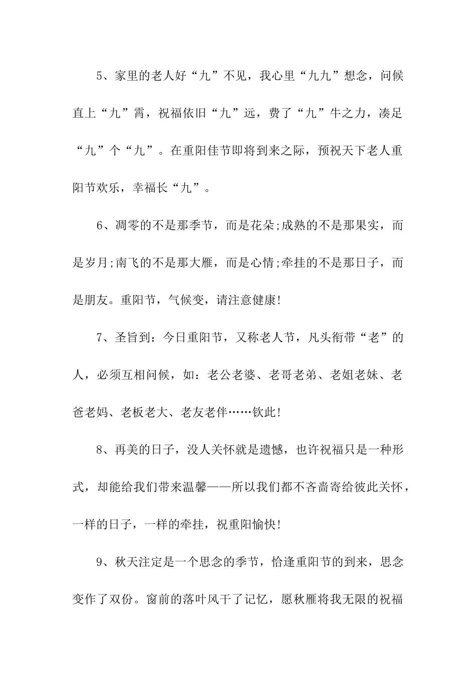 重阳节祝福语九九重阳送祝福_第2页