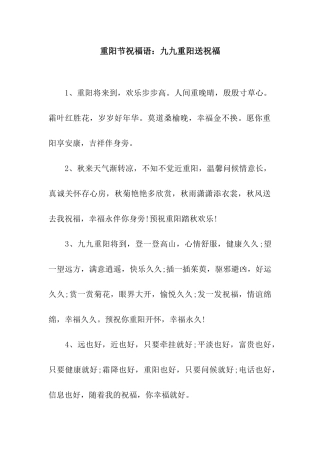 重阳节祝福语九九重阳送祝福