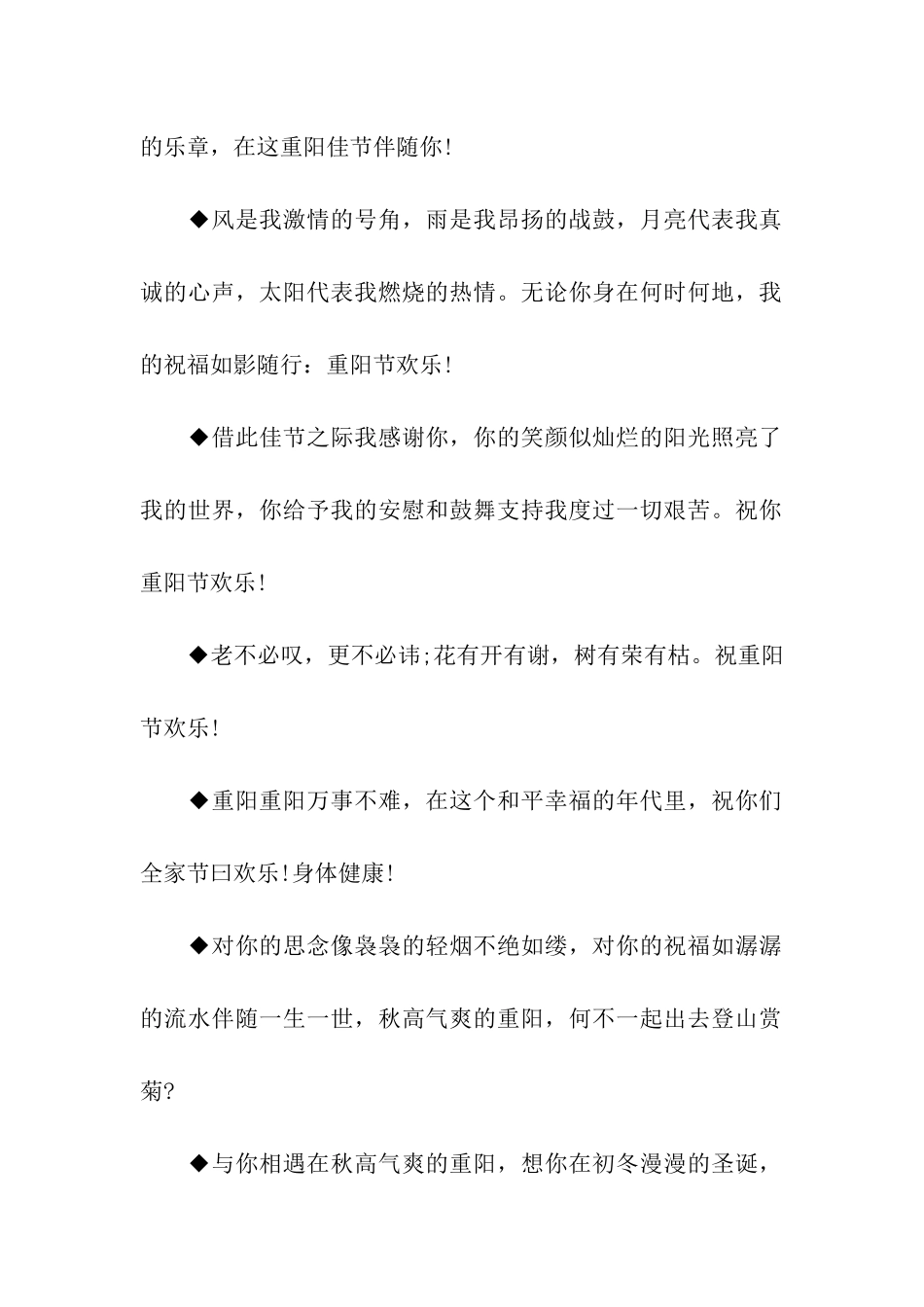 重阳节祝福语九月九-一起登高赏景_第2页