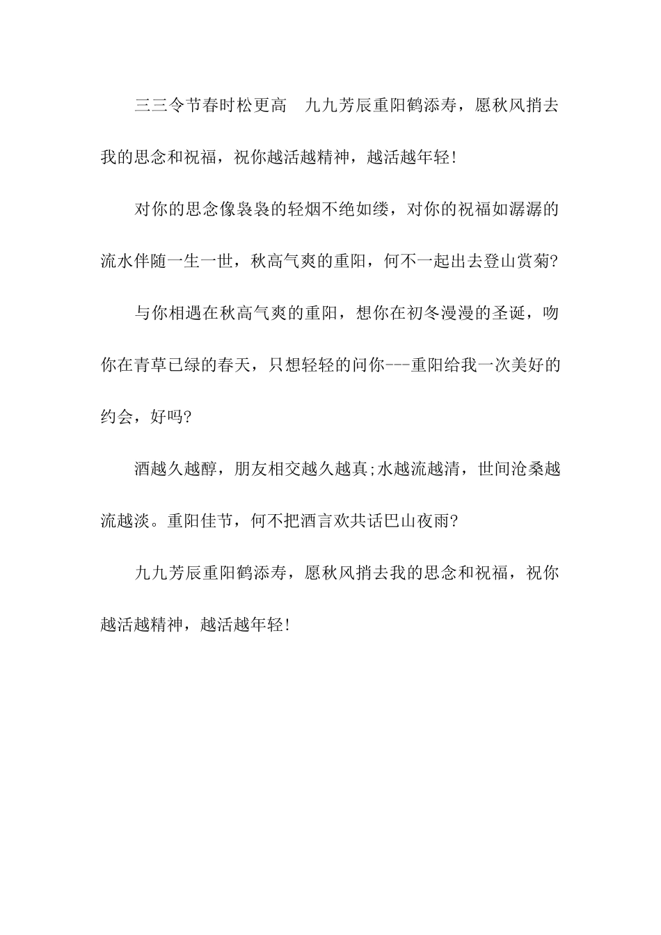 重阳节祝福语九九重阳节祝福语_第2页