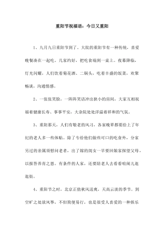 重阳节祝福语今日又重阳