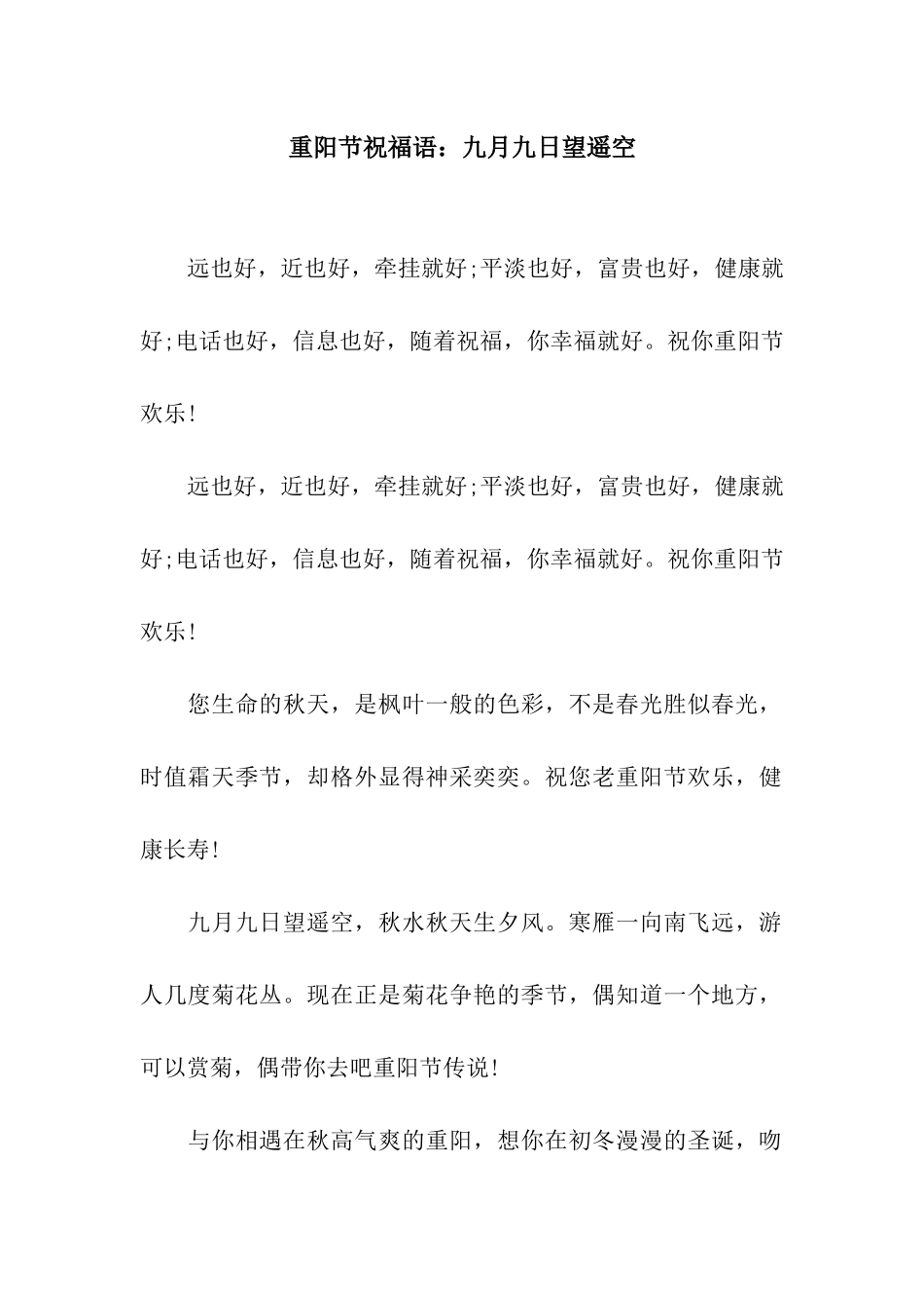 重阳节祝福语九月九日望遥空_第1页