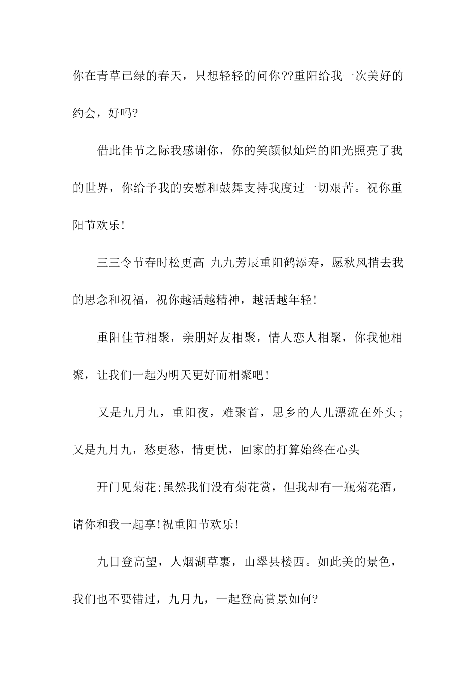 重阳节祝福语九月九日望遥空_第2页