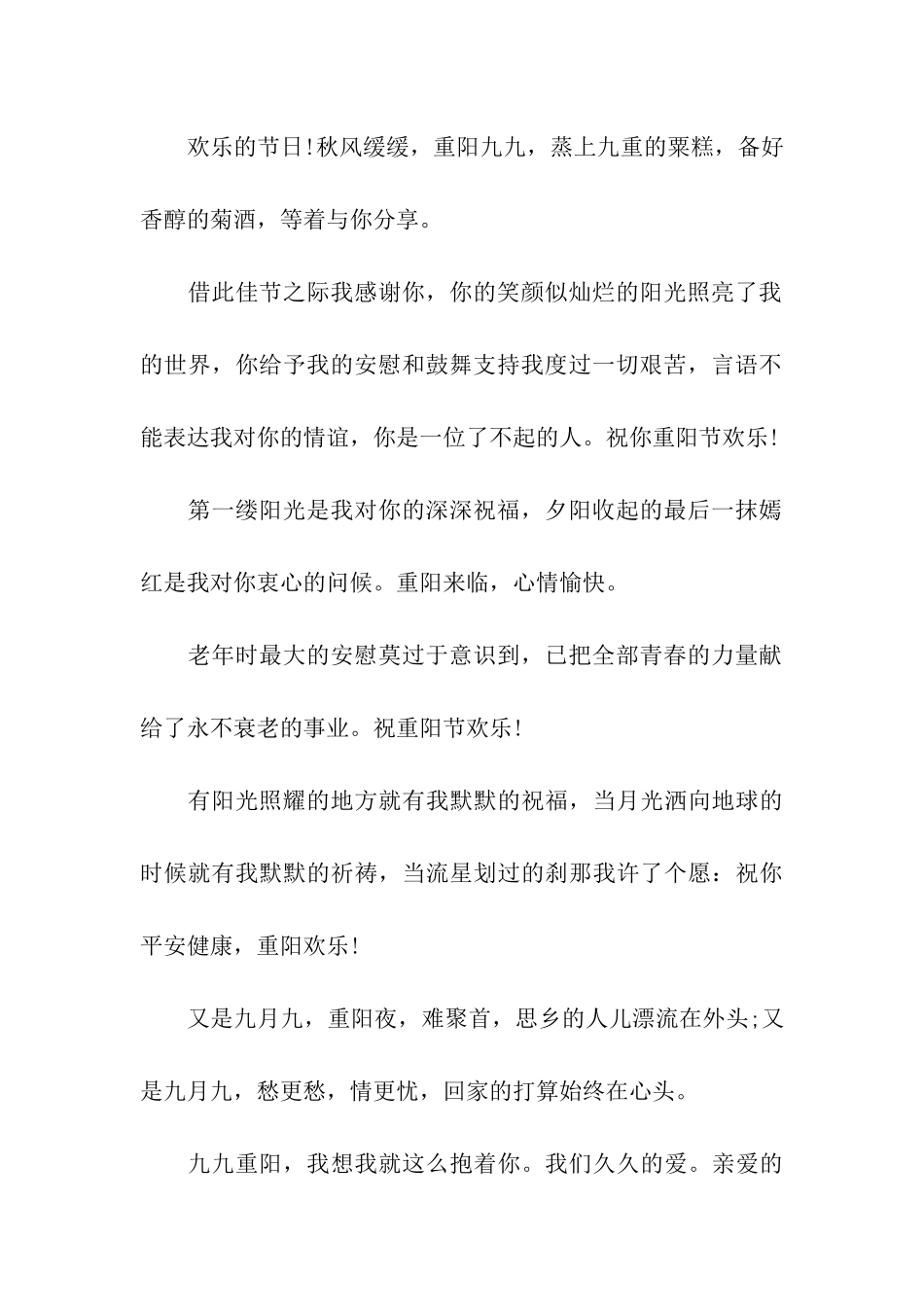 重阳节祝福语又是九月九-重阳夜_第2页