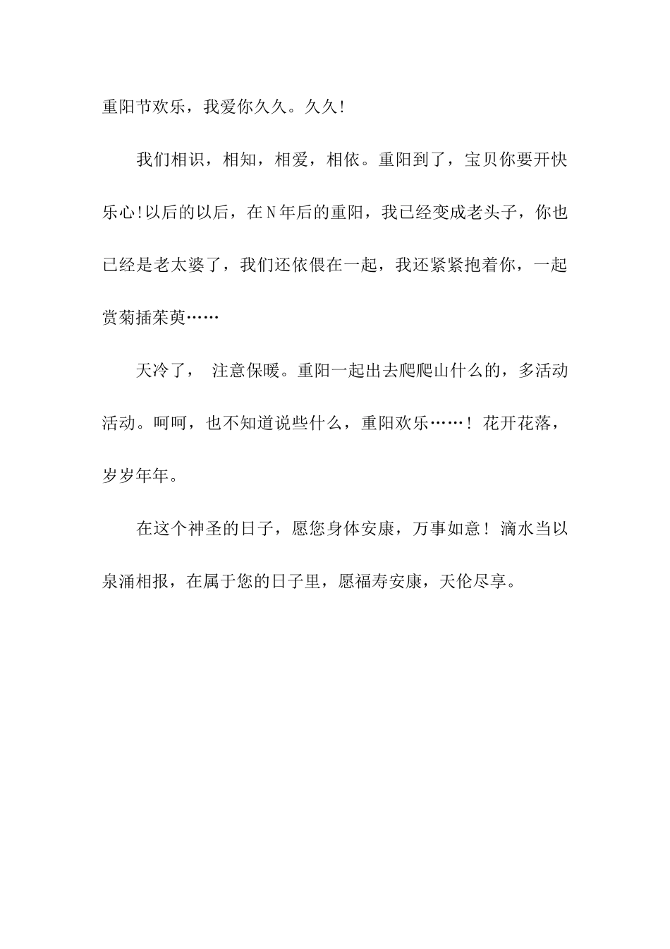 重阳节祝福语又是九月九-重阳夜_第3页