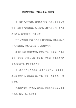 重阳节祝福语又是九月九-重阳夜