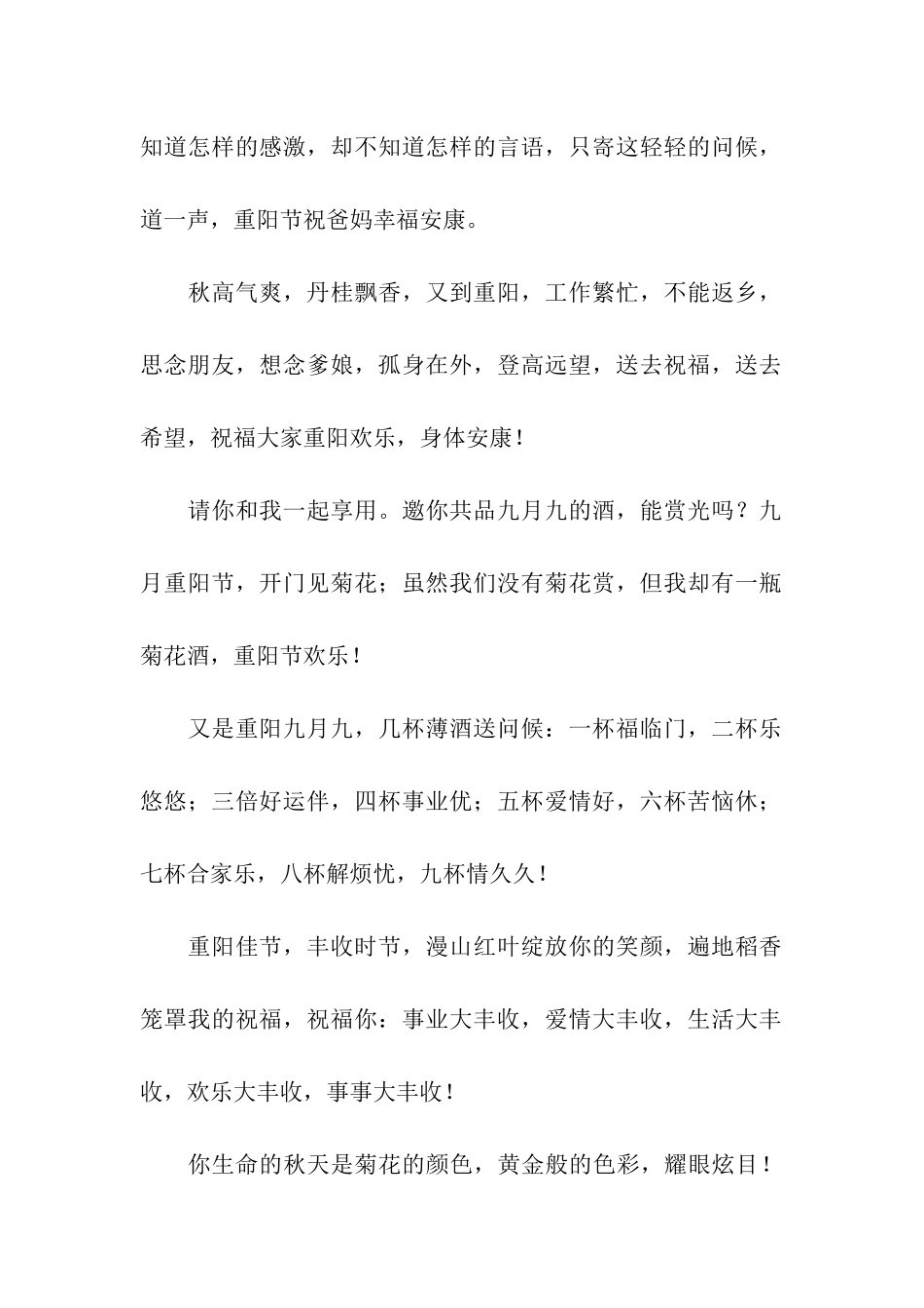 重阳节祝福语传新意-愿你幸福安康-福运无疆_第2页