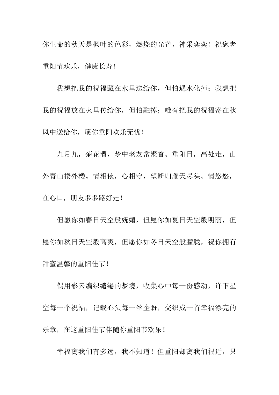 重阳节祝福语传新意-愿你幸福安康-福运无疆_第3页