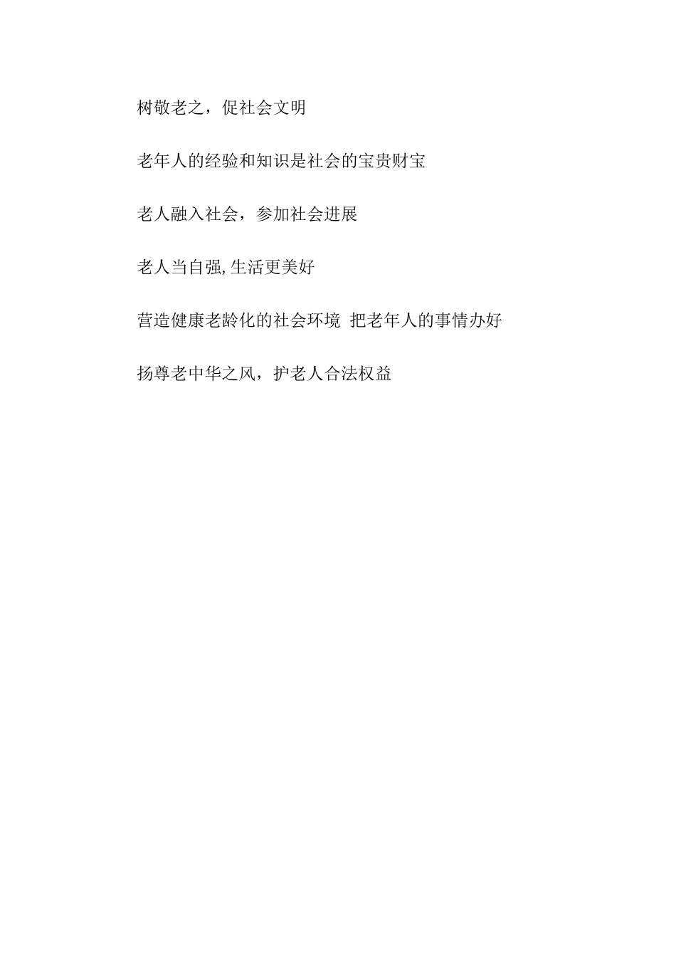 重阳节祝福语养老敬老爱老助老_第2页