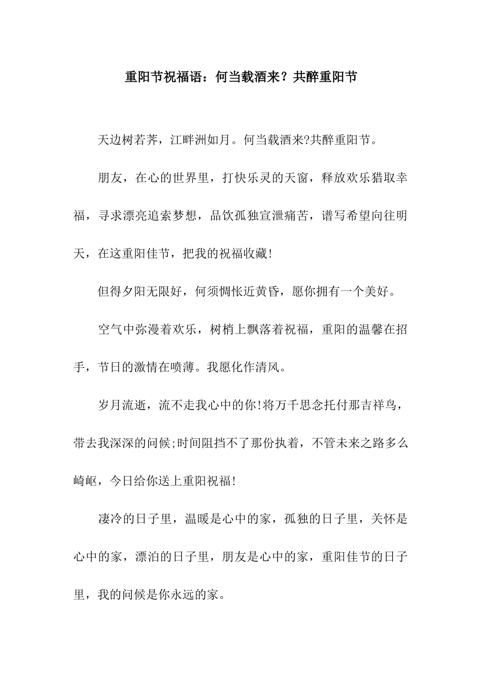 重阳节祝福语何当载酒来？共醉重阳节_第1页