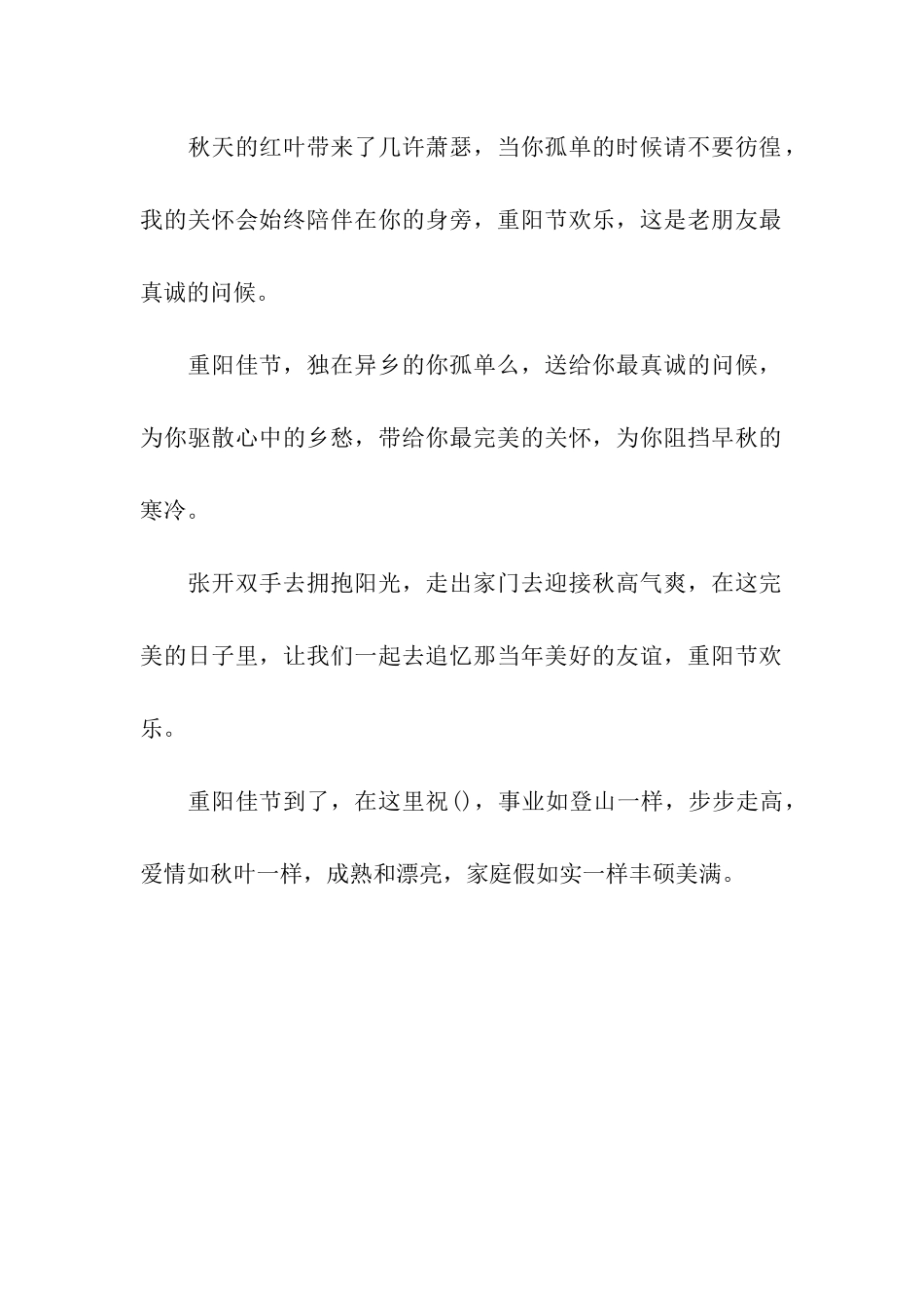 重阳节祝福语何当载酒来？共醉重阳节_第2页