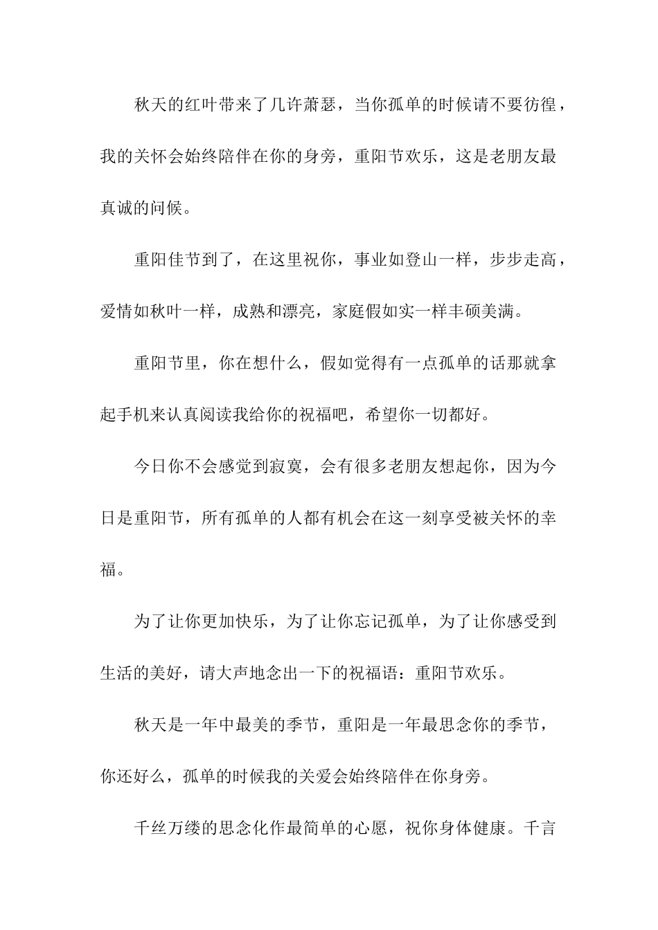 重阳节祝福语大全-2025年重阳节发给长辈的祝福语_第2页