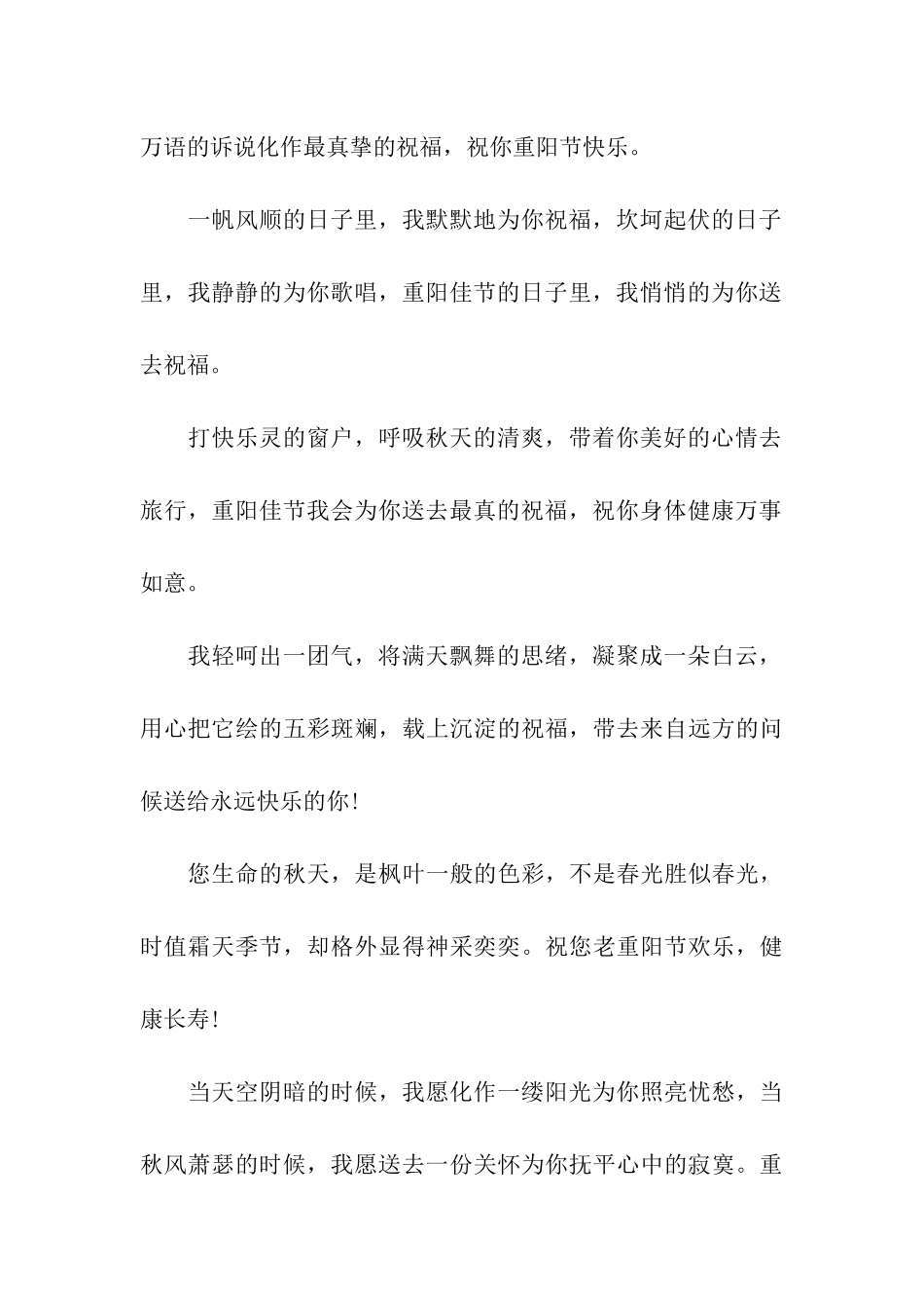 重阳节祝福语大全-2025年重阳节发给长辈的祝福语_第3页
