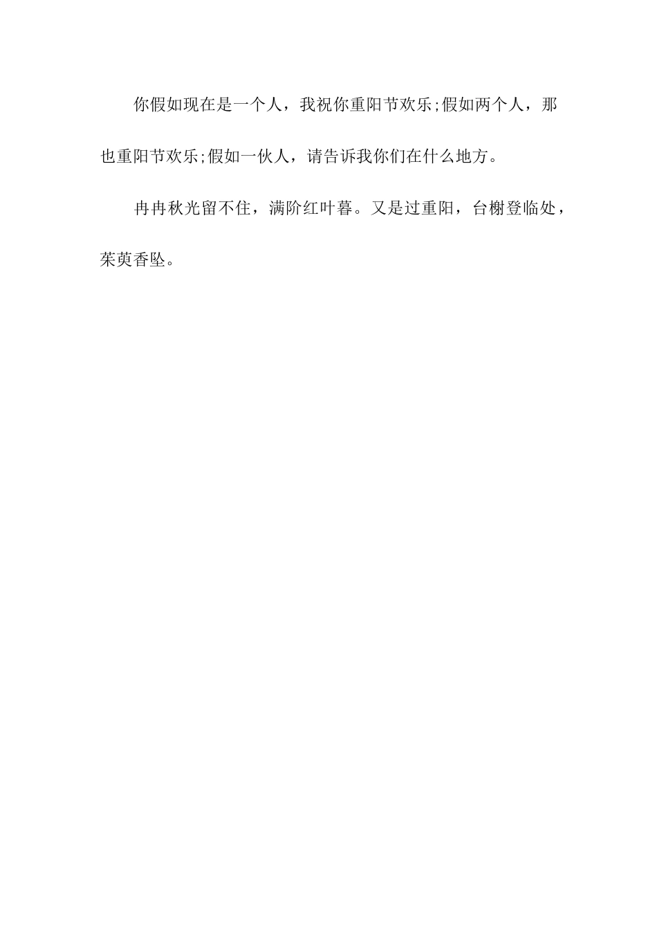 重阳节祝福语古枫吐艳-晚菊傲霜_第3页