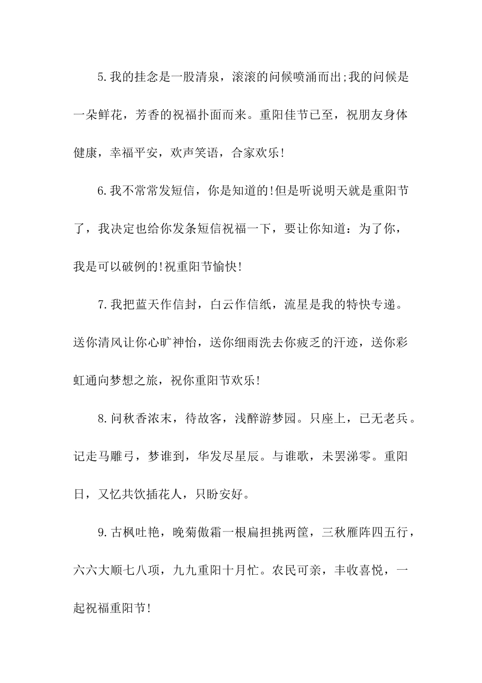 重阳节祝福语大全-九九重阳节祝福语_第2页