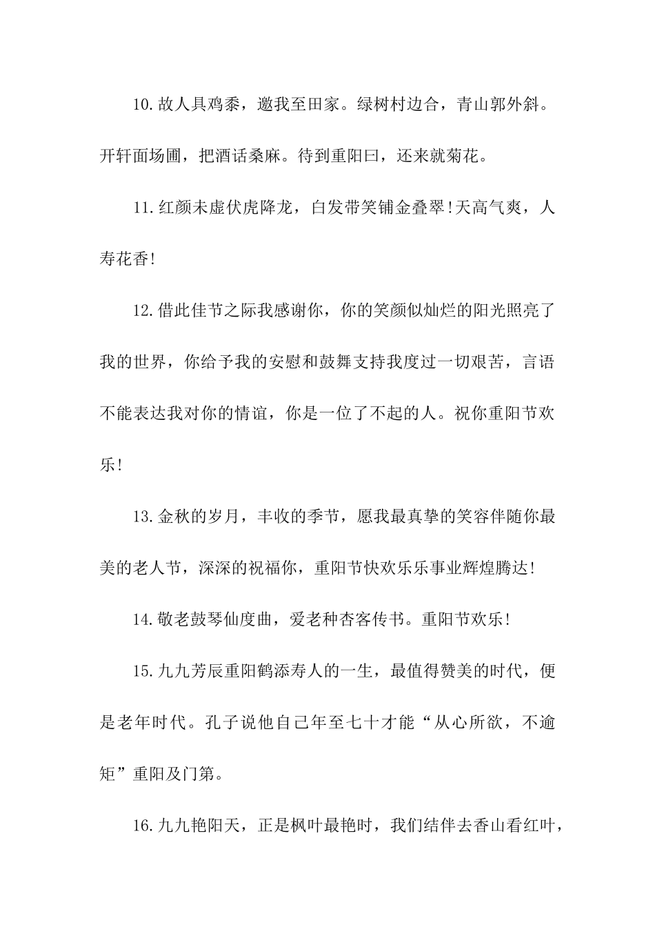 重阳节祝福语大全-九九重阳节祝福语_第3页