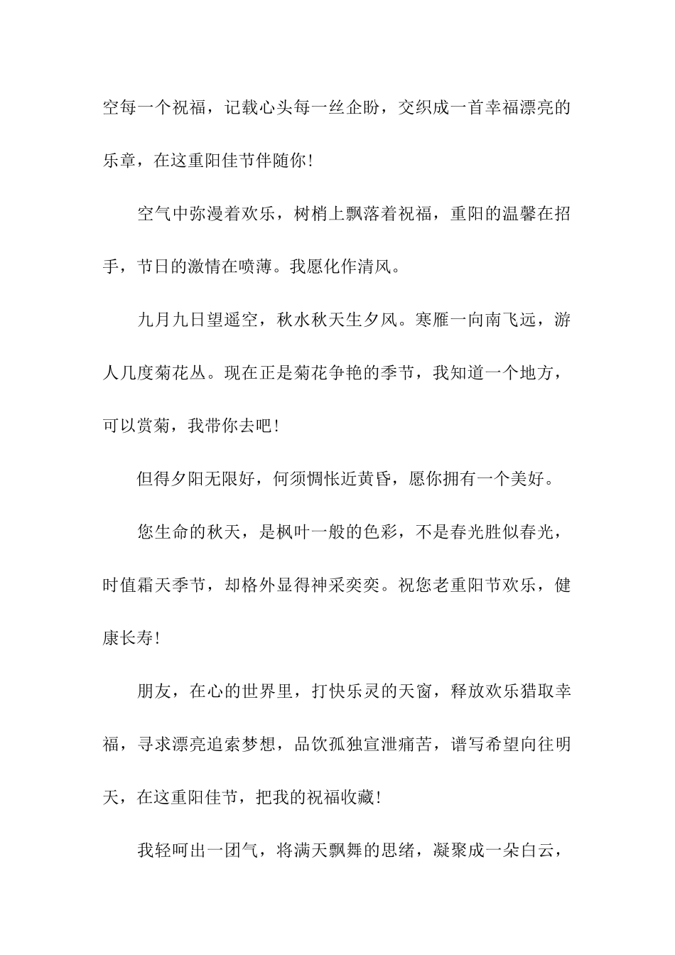 重阳节祝福语发个重阳问好祝福语_第2页