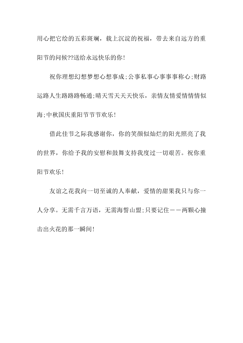 重阳节祝福语发个重阳问好祝福语_第3页