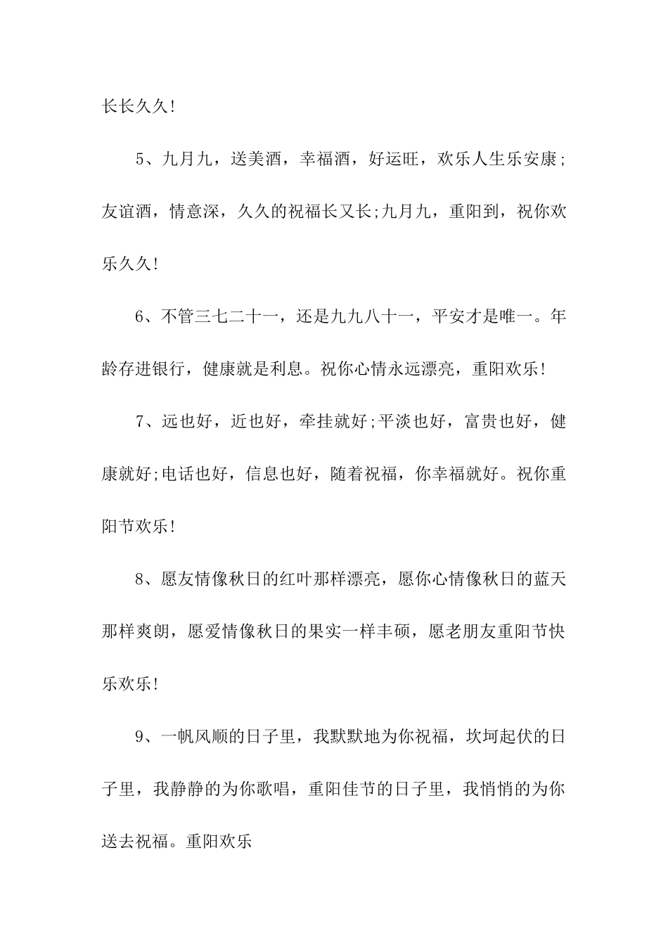 重阳节祝福语大全-2025年重阳节发给朋友的祝福语_第2页