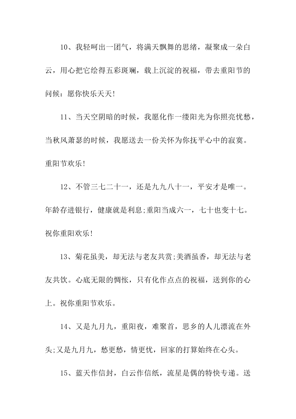 重阳节祝福语大全-2025年重阳节发给朋友的祝福语_第3页