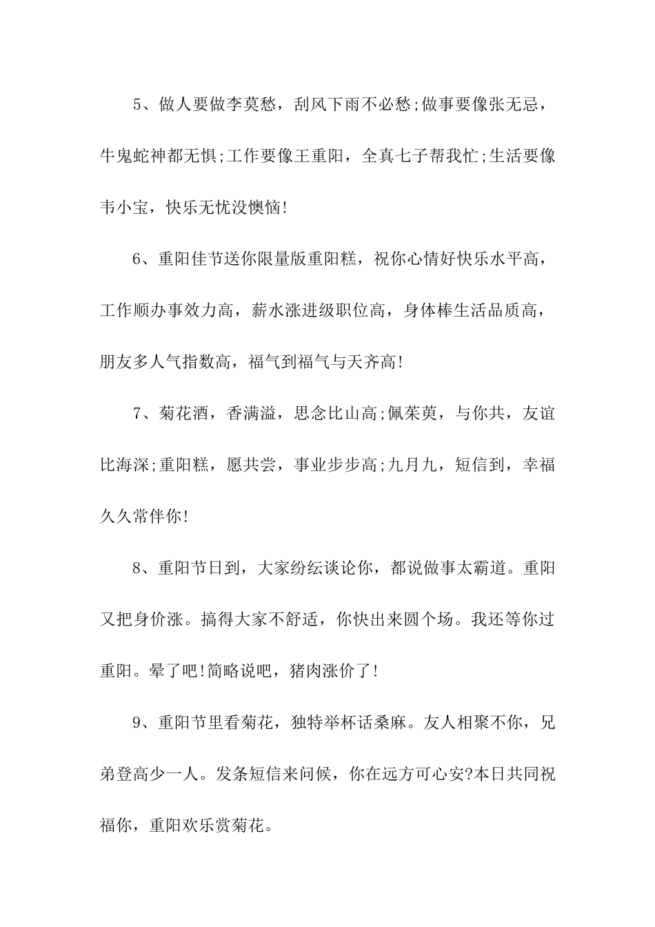 重阳节祝福语大全-九月九日重阳节祝福语_第2页