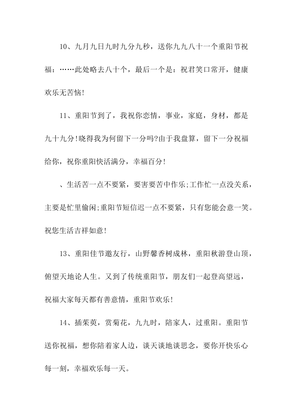 重阳节祝福语大全-九月九日重阳节祝福语_第3页