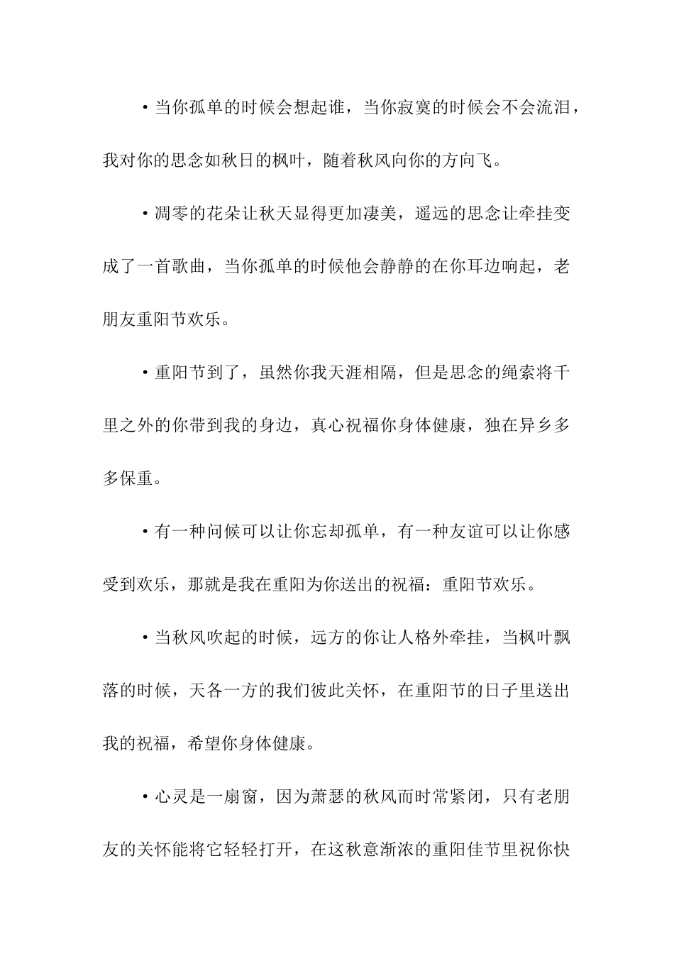 重阳节祝福语合集_第2页