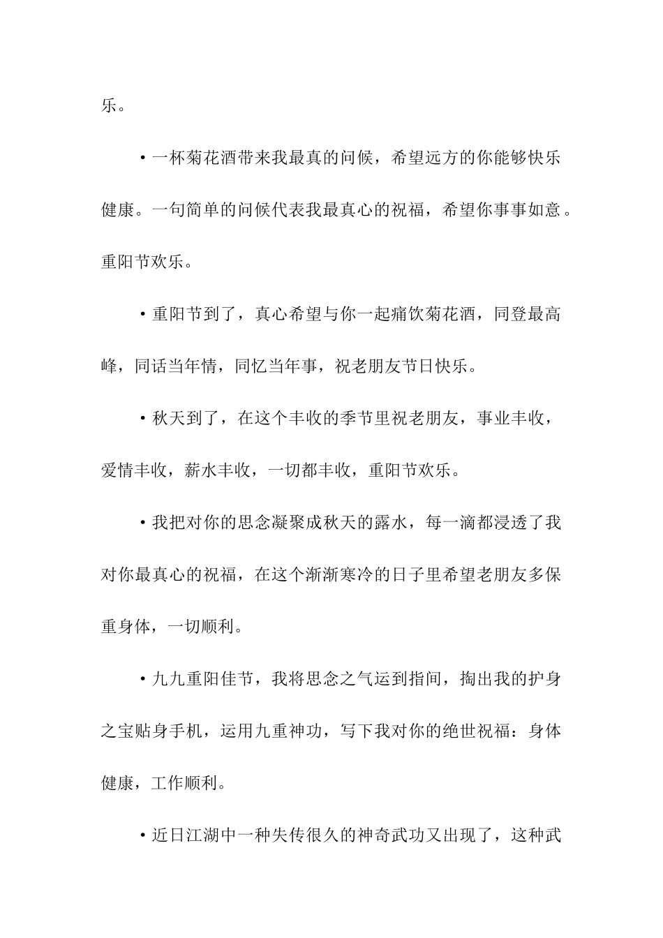 重阳节祝福语合集_第3页