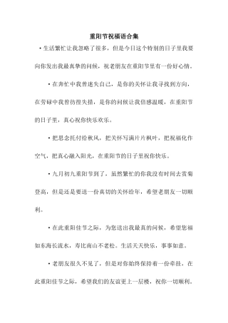 重阳节祝福语合集