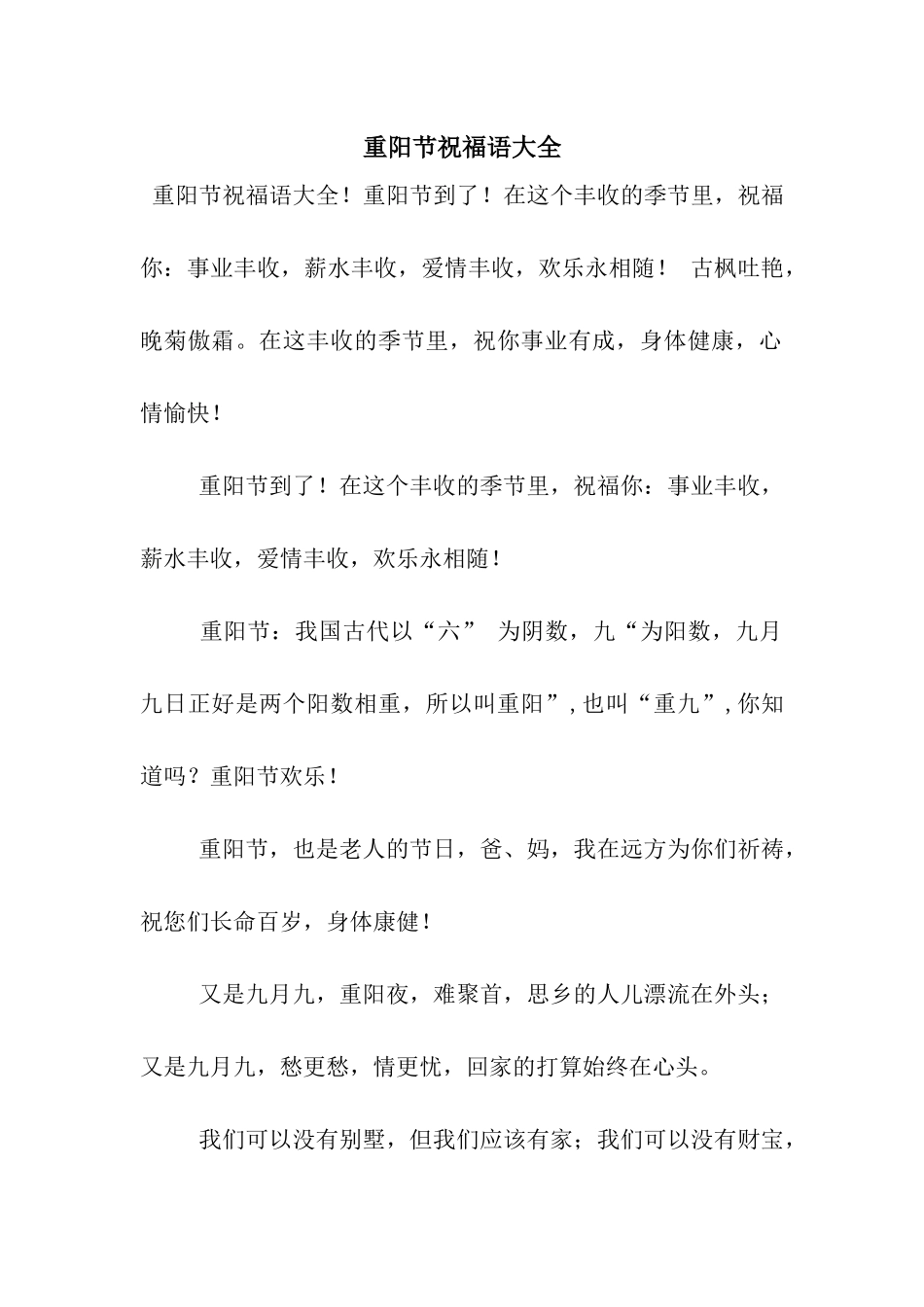 重阳节祝福语大全_第1页