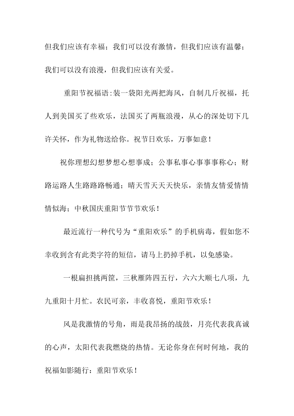 重阳节祝福语大全_第2页