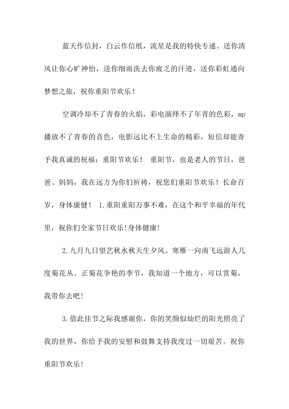 重阳节祝福语大全_第3页