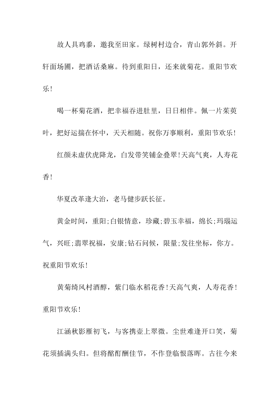 重阳节祝福语大全-重阳节祝福语精选_第2页