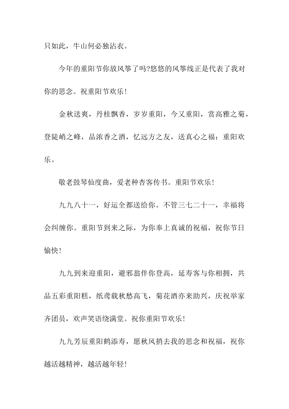 重阳节祝福语大全-重阳节祝福语精选_第3页