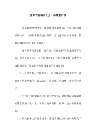 重阳节祝福语大全共醉重阳节