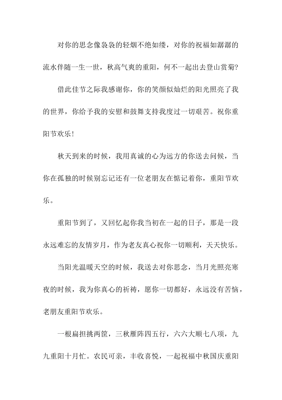 重阳节祝福语大全共话巴山夜雨_第2页