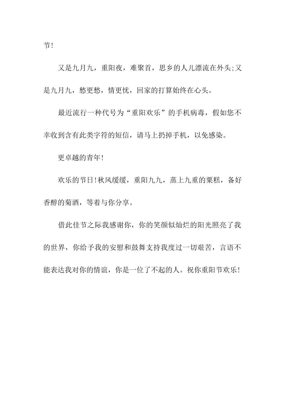 重阳节祝福语大全共话巴山夜雨_第3页