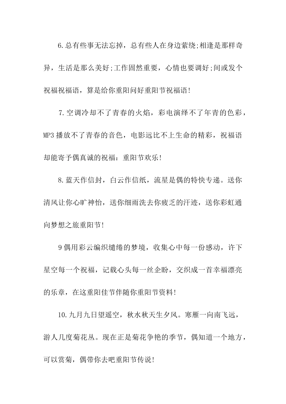 重阳节祝福语大全真心融入阳光_第2页