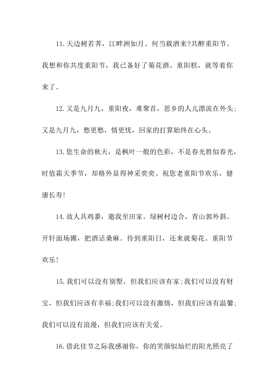 重阳节祝福语大全真心融入阳光_第3页