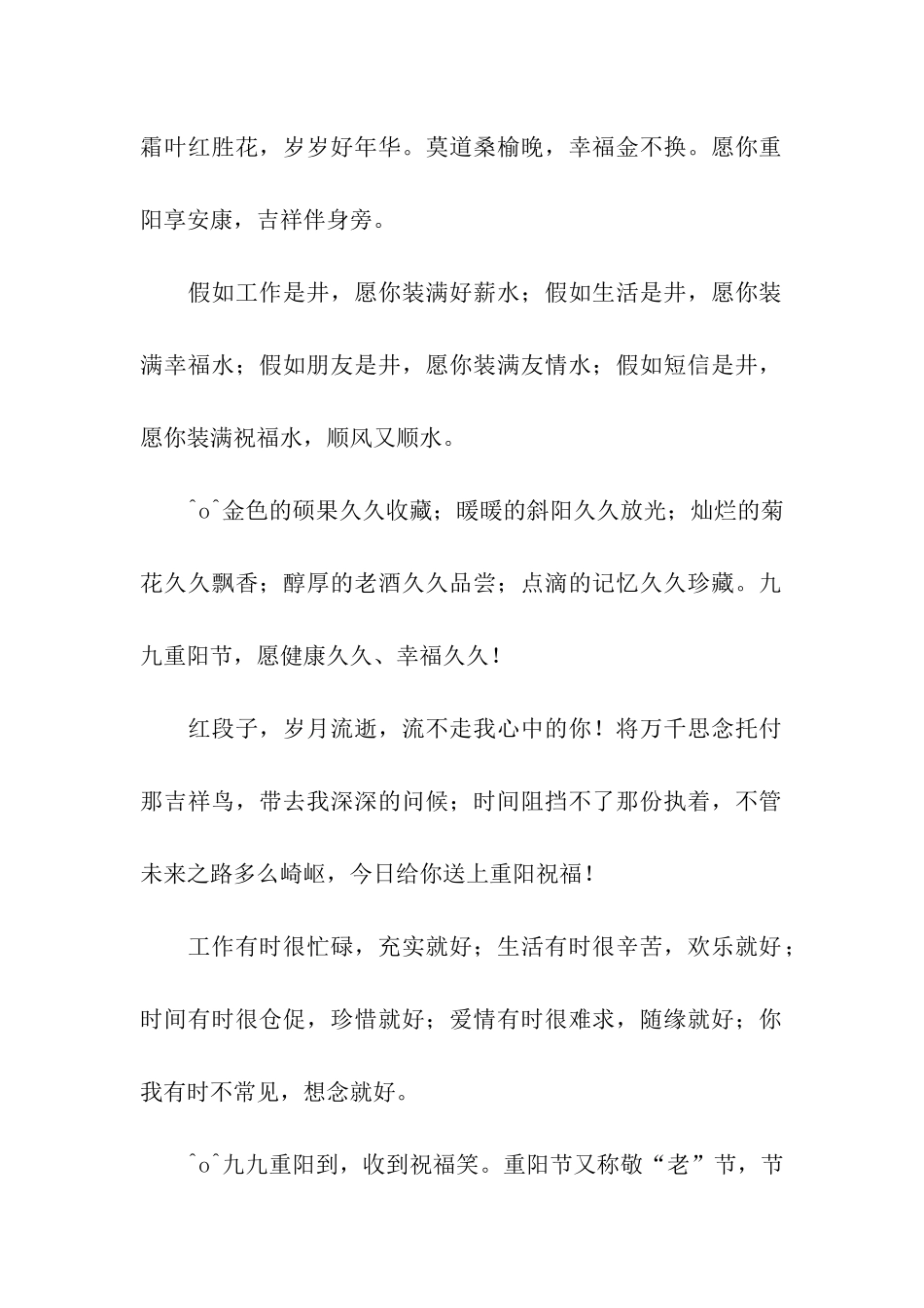 重阳节祝福语寄相思-来年相聚九月九_第2页