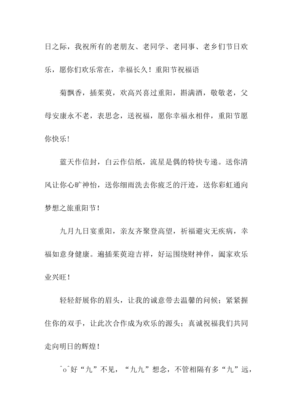 重阳节祝福语寄相思-来年相聚九月九_第3页