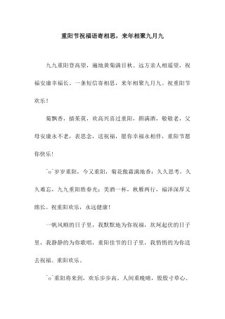 重阳节祝福语寄相思-来年相聚九月九